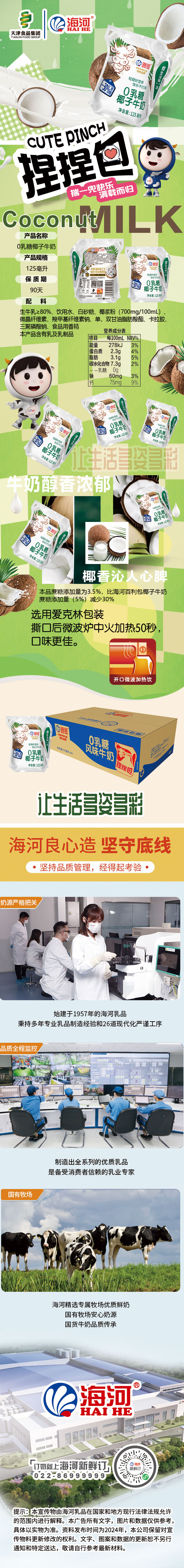減糖-椰子愛(ài)克林125.jpg