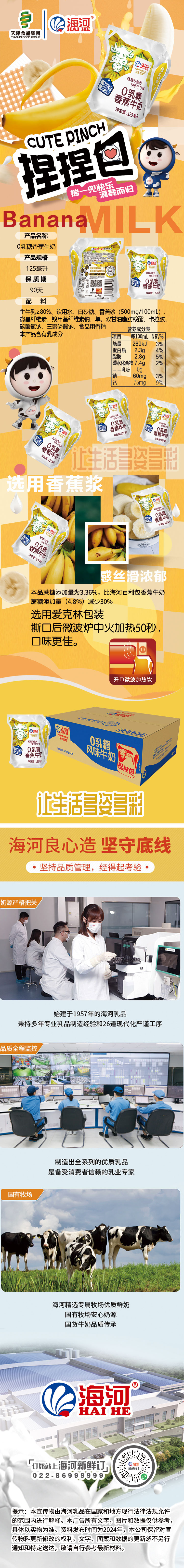 減糖-香蕉愛克林125.jpg
