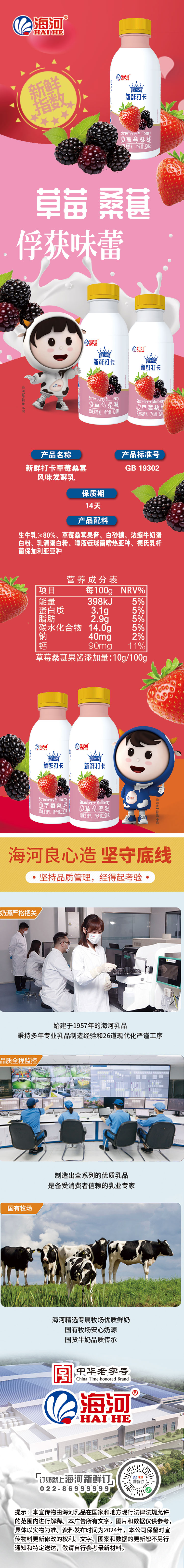 草莓桑葚詳情頁(yè).jpg