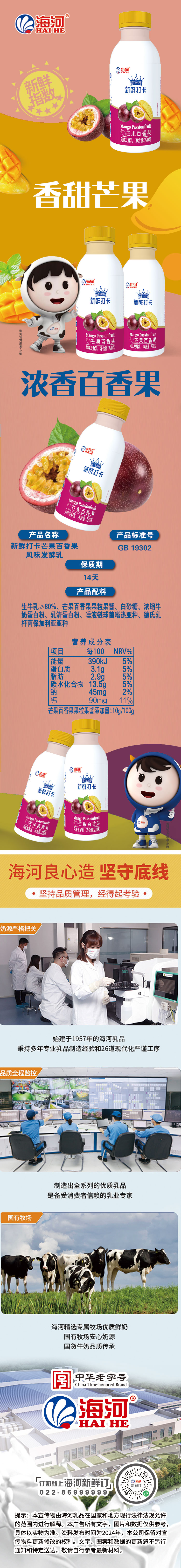芒果百香果詳情頁(yè).jpg