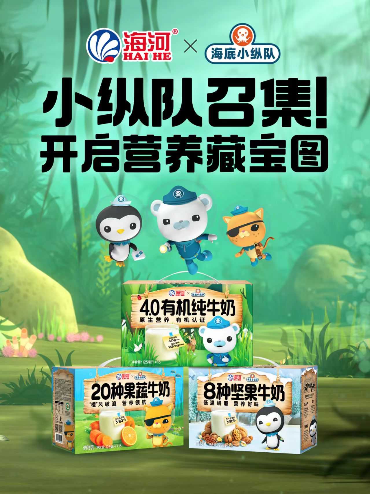海底小縱隊(duì).jpg