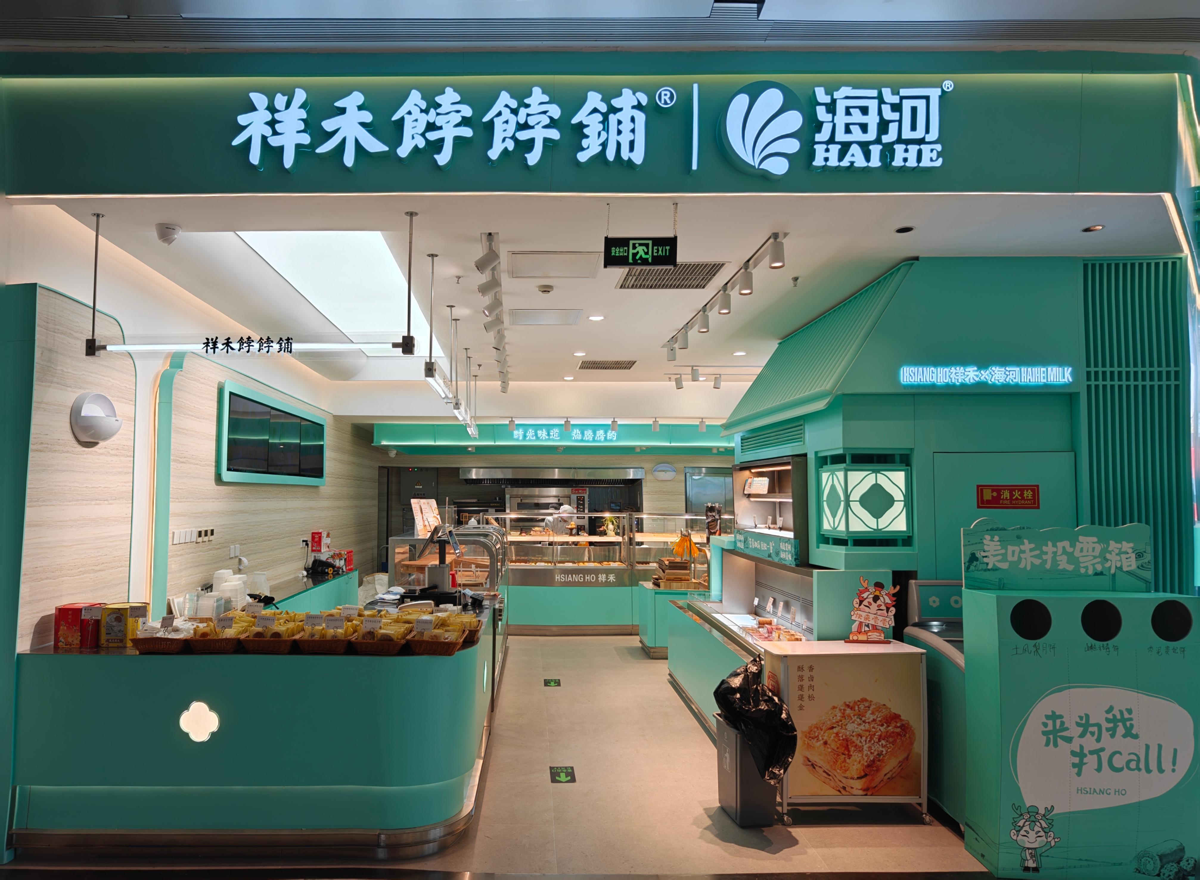 1760057138446215.jpg 祥禾海河聯(lián)名店 (8).jpg